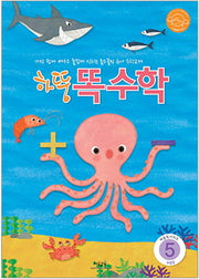 하뚱똑수학 5(하뚱똑 시리즈)
