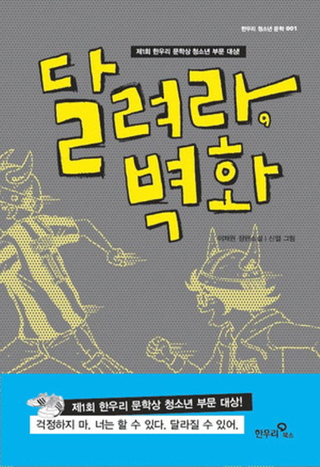 달려라 벽화