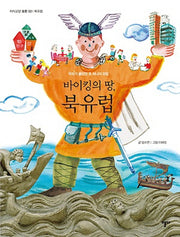 바이킹의 땅 북유럽(지식교양 모든 2: 북유럽)