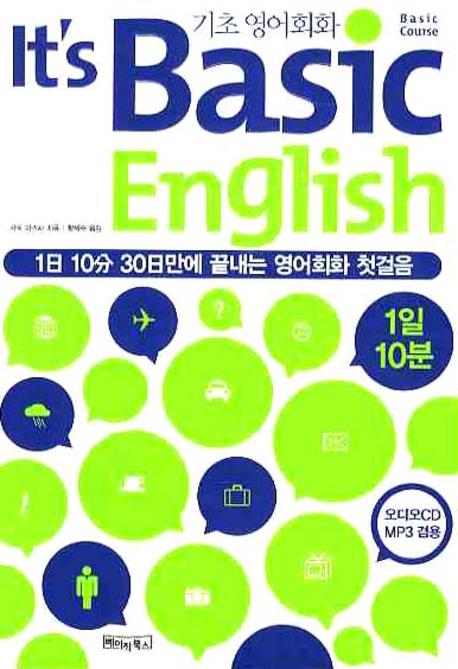 ITS Basic ENGLISH(기초 영어회화)(CD1장포함)