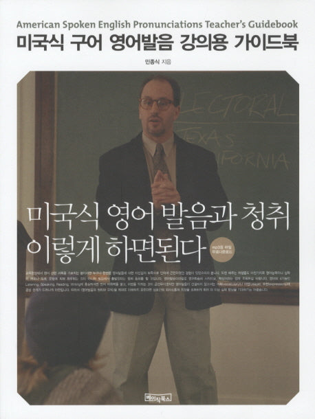 미국식 구어 영어발음 강의용 가이드북