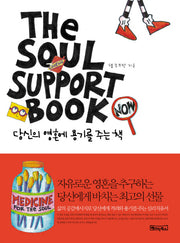 The Soul Support Book(양장본 HardCover)