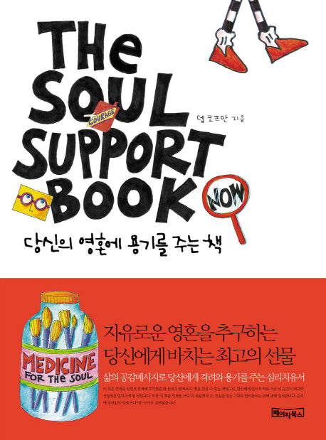 The Soul Support Book(양장본 HardCover)
