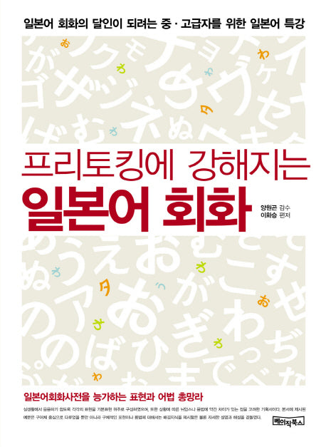 일본어 회화(프리토킹에 강해지는)