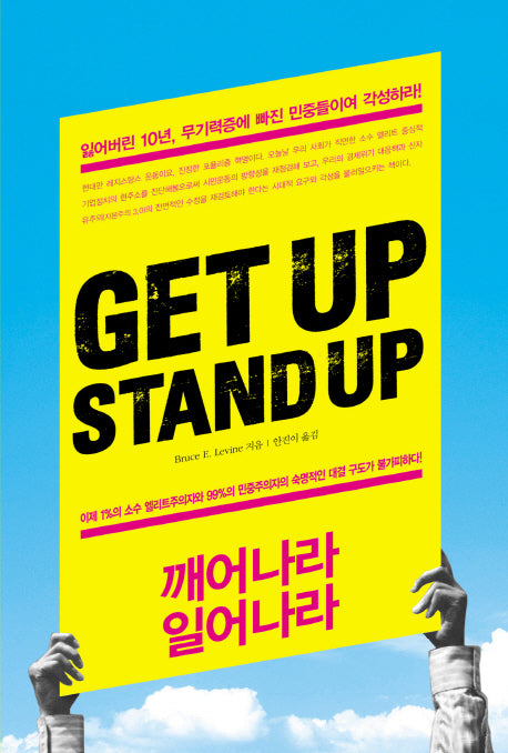 Get up Stand Up(깨어나라 일어나라)