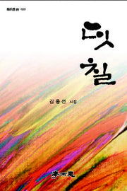 덧칠(학이은 시 001)