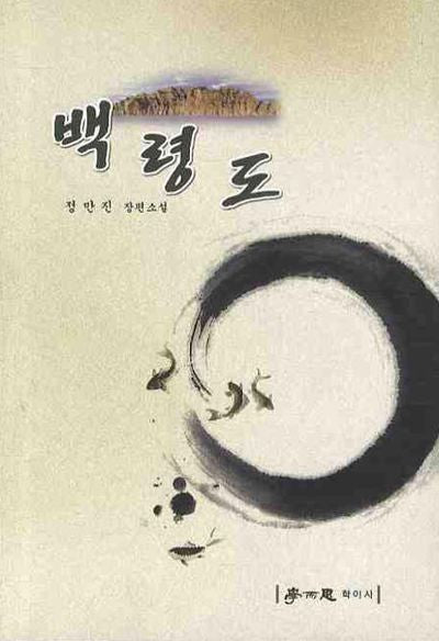 백령도