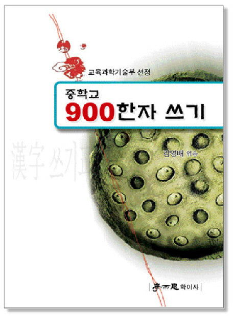 중학교 900한자 쓰기