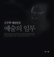 예술의 임무