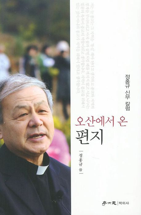 오산에서 온 편지
