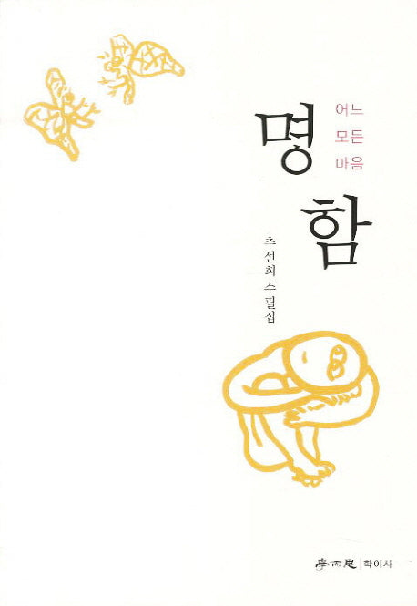명함(어느 모든 마음)