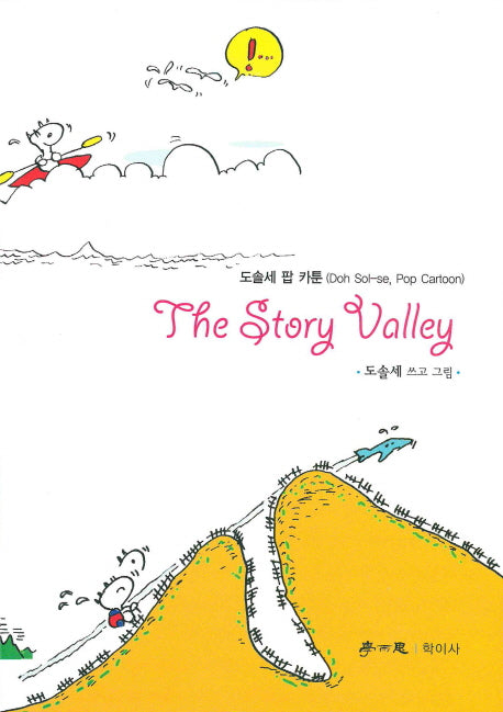 The Story Valley