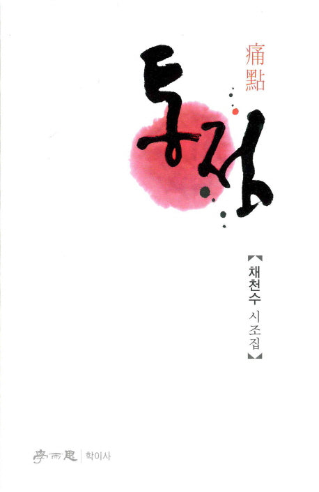 통점