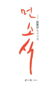 먼 소식