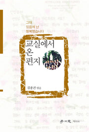 교실에서 온 편지