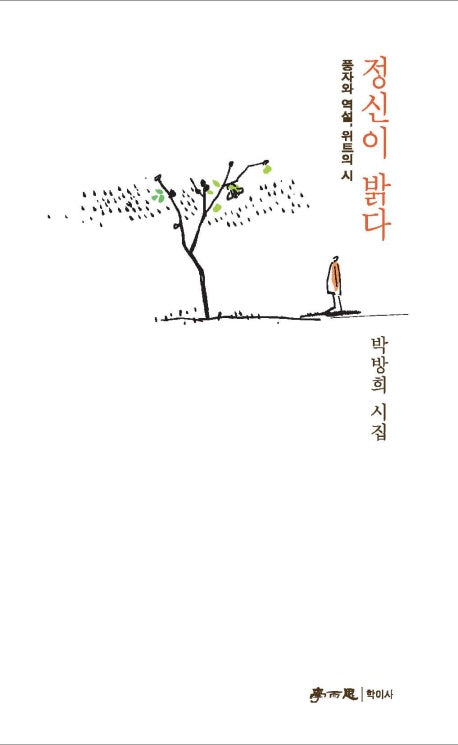 정신이 밝다