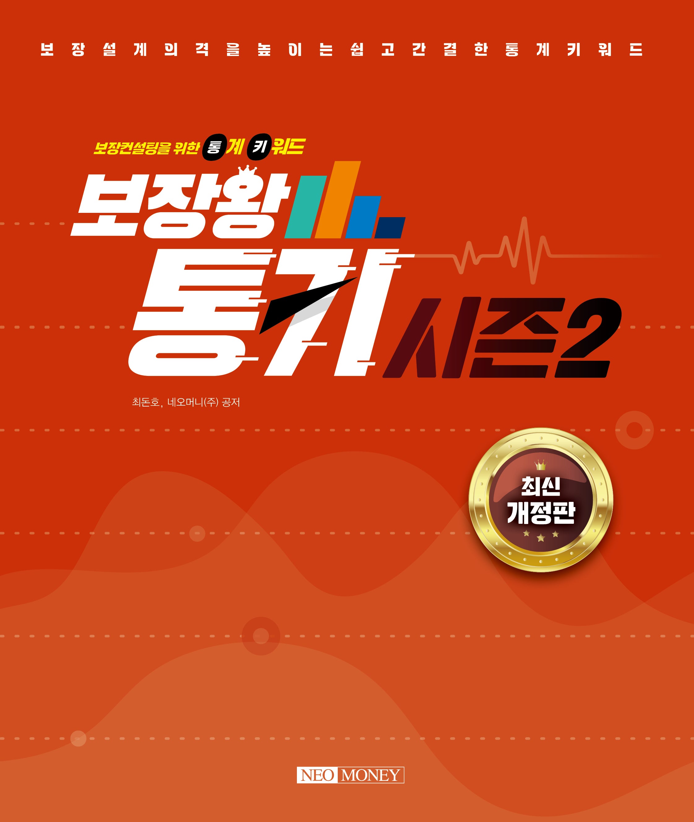 2025 보장왕 통키 시즌 2(개정판)