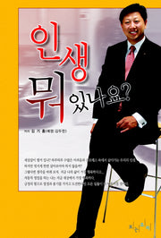 인생 뭐 있나요