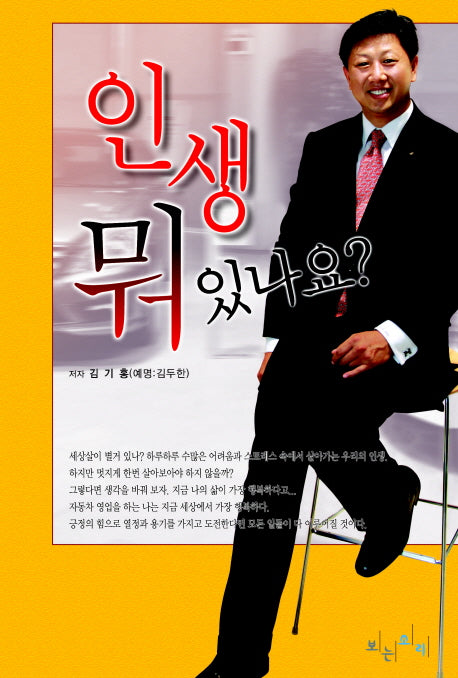 인생 뭐 있나요