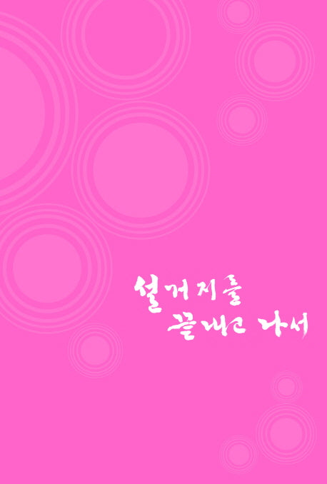설거지를 끝내고 나서