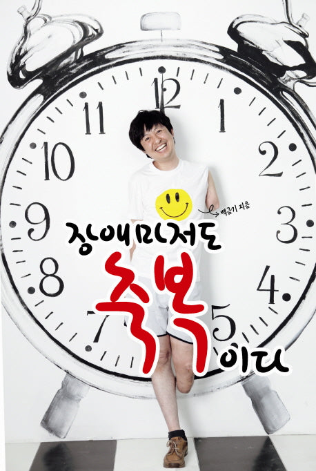 장애마저도 축복이다