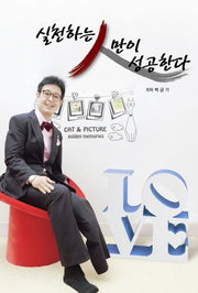 실천하는 사람만이 성공한다