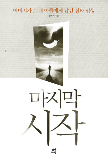 마지막 시작(양장본 Hardcover)