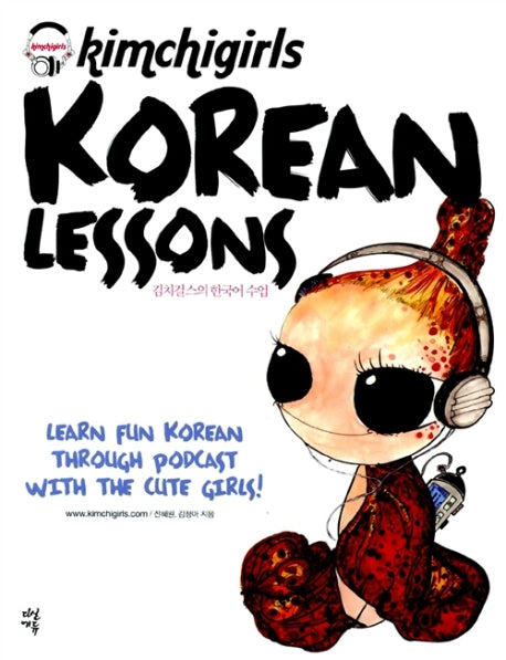Kimchigirls Korean Lessons(김치걸스의 한국어수업)