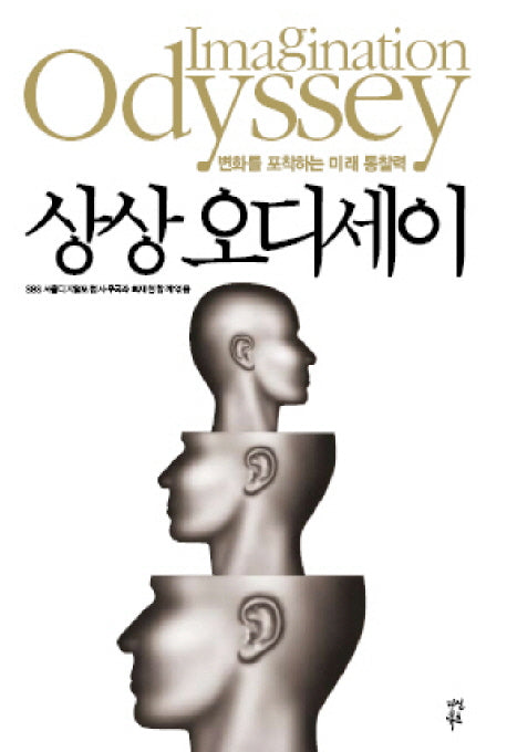 상상 오디세이(양장본 HardCover)
