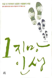 1지망 인생(양장본 HardCover)