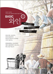 Basic 와인