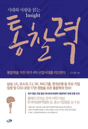 통찰력