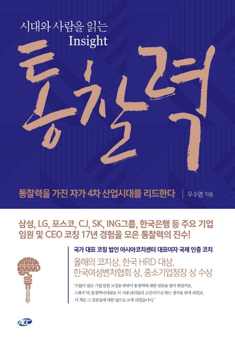 통찰력