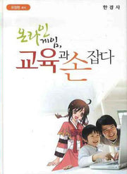 온라인 게임 교육과 손잡다(양장본 HardCover)