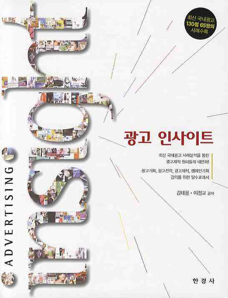 광고 인사이트