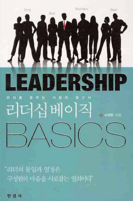 리더십 베이직(양장본 HardCover)