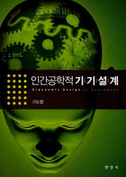 인간공학적 기기설계