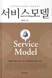 서비스모델(양장본 HardCover)