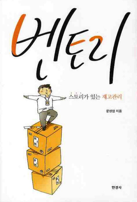 벤토리