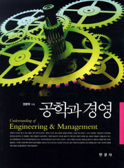 공학과 경영