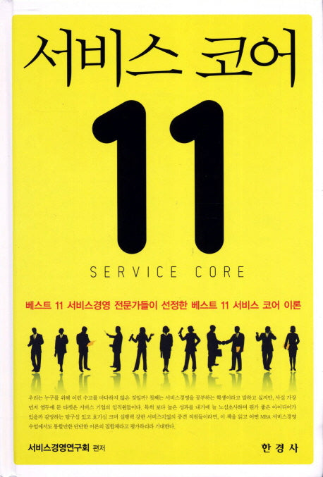 서비스 코어 11(양장본 Hardcover)