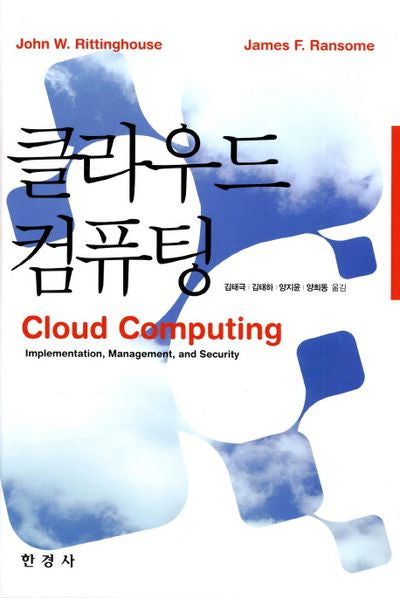 클라우드 컴퓨팅(양장본 HardCover)