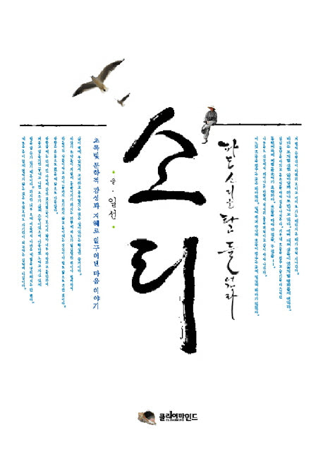 소리(양장본 HardCover)