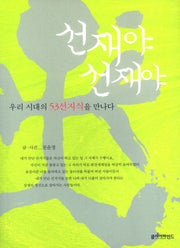 선재야 선재야
