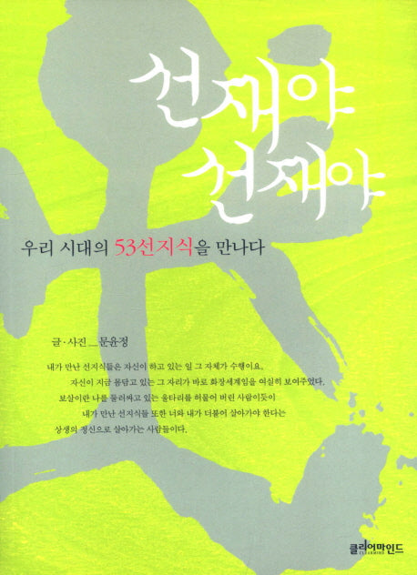 선재야 선재야