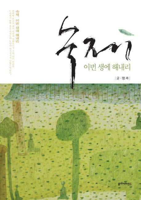 숙제 이번 생에 해내리