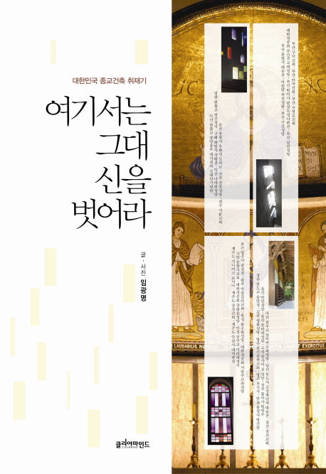 여기서는 그대 신을 벗어라