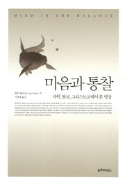 마음과 통찰