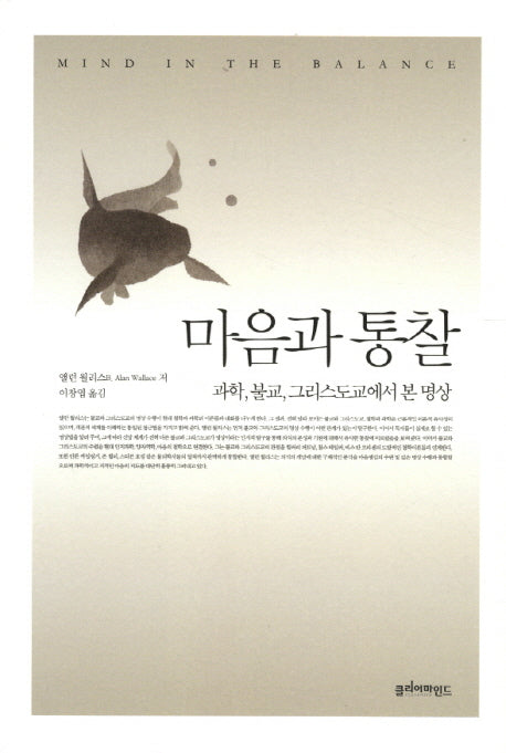 마음과 통찰