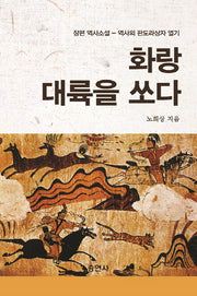 화랑 대륙을 쏘다